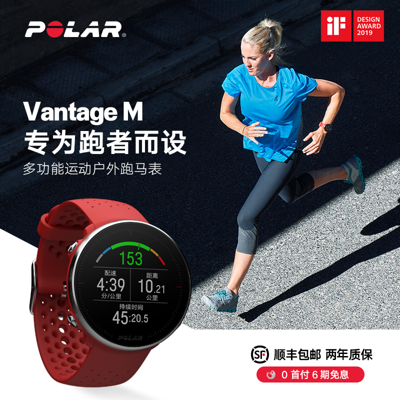 【清仓】POLAR博能 优势VANTAGE M 路跑马拉松 跑步健身游泳心率表 铁人三项MULTI SPORT WATCH 智能心率手表|ruв категории интеллектуальные устройства, интеллектуальные часы - от Buy2taobao.com для оказания профессиональной услуги покупки агента Taobao
