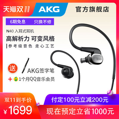 双11预售: AKG 爱科技 N40 入耳式圈铁耳机 1699元包邮(需