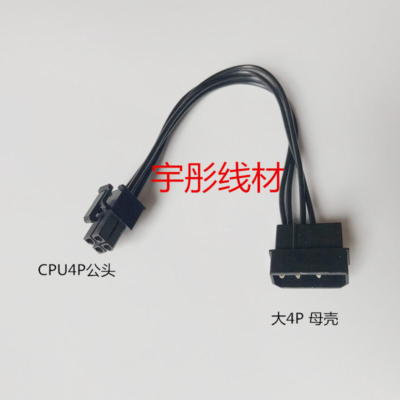 cpu4p转接供电电线主板口转4针4pin接线连接线