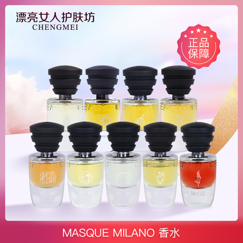 现货 正品意大利Masque Milano香水米兰面具TANGO 35ML 试用装tes|ruв категории Косметика, духи - от Buy2taobao.com для оказания профессиональной услуги покупки агента Taobao