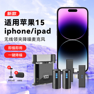 Iphone苹果手机15pro14max适用无线麦克风领夹小蜜蜂小巧收音话筒