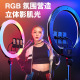 抖音光圈变装18寸RGB补光灯手机直播三脚架支架彩色环形美颜抖音室内桌面氛围摄影棚打光网红跑马紫蓝色视频