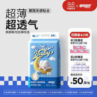 舒氏宝贝棉花糖婴儿拉拉裤纸尿裤超薄透气男女宝宝通用干爽尿不湿