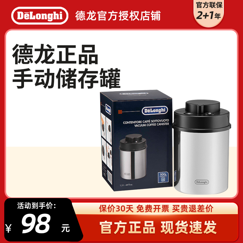 delonghi/德龙 咖啡豆粉存储罐按压式真空罐手动抽气真空储存罐