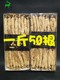 生晒参东北人参长白山500g山参白参泡酒干人参1斤50根吉林省整枝