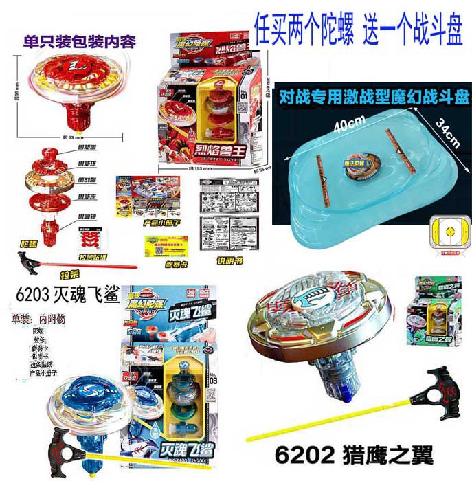 正版灵动魔幻陀螺灭魂飞鲨猎鹰之翼烈焰兽王儿童陀螺玩具