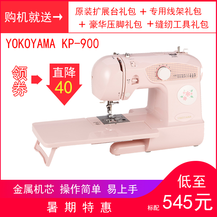 YOKOYAMA缝纫机 KP-900家用电动缝纫机 吃厚 锁边 迷你在类目 居家布艺, 缝纫DIY材料、工具及成品, 缝纫机中 - 来自Buy2taobao.com提供专业的淘宝代购服务