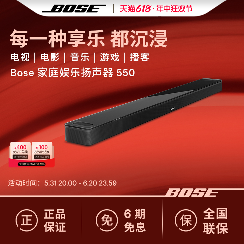 Bose家庭娱乐扬声器550 博士