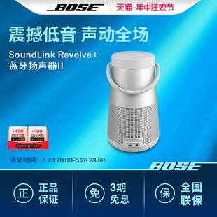 Bose SoundLink Revolve+ II博士无线蓝牙音箱扬声器音响大水壶