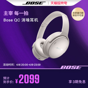 BoseQC消噪耳机无线蓝牙头戴式降噪耳机明星同款QC45二代