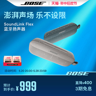 Bose SoundLink Flex小巨弹蓝牙扬声器户外防水音箱音响无线便捷