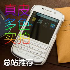 TETDED黑莓Q10 配件 后背手机壳 黑莓Q10外壳 保护壳 真皮 正品