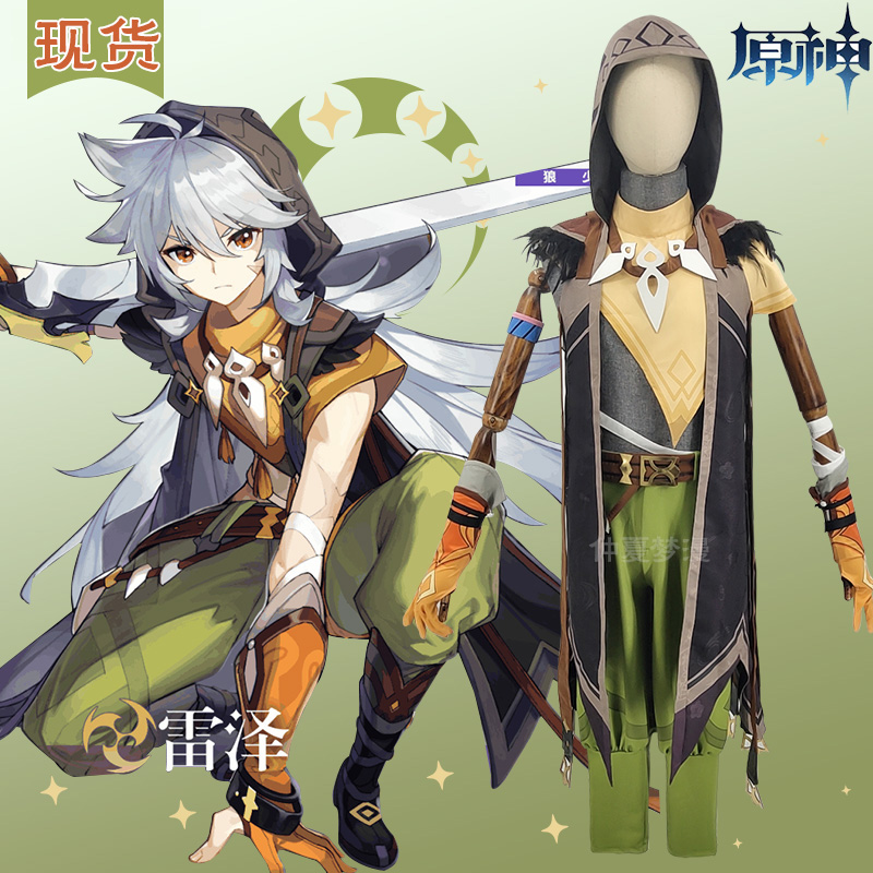 仲夏梦漫现货原神雷泽狼少cosplay