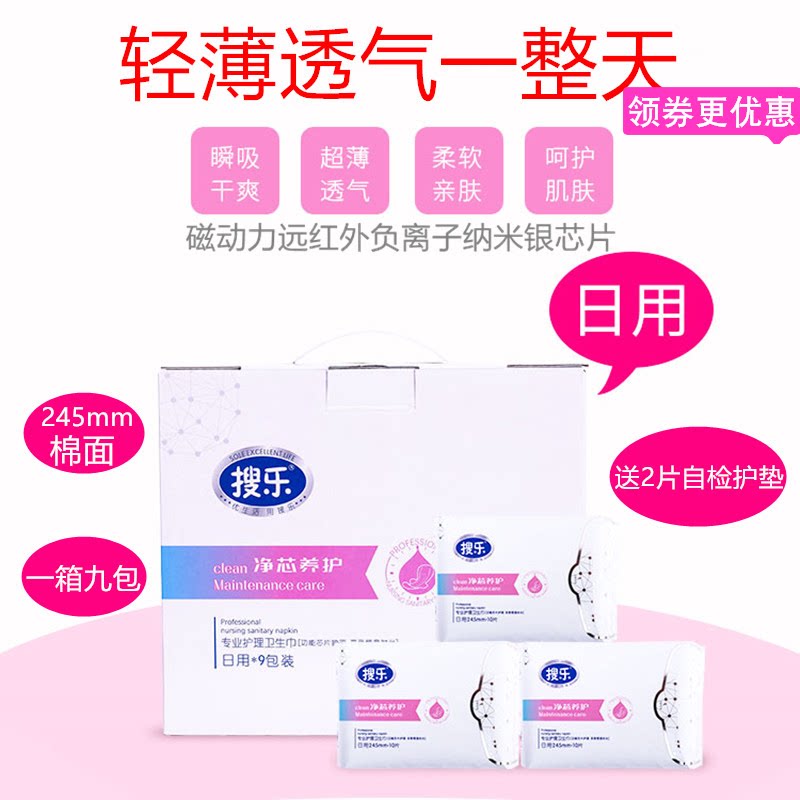 搜乐负离子远红外超薄棉柔卫生巾日用