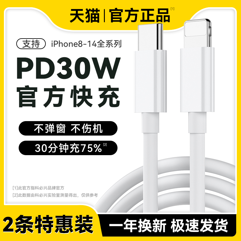 30W快充适用iPhone13苹果14数据线11快充12promax充电器线x套装PD20W线7plus冲8p平板ipad闪充typec手机XR/XS