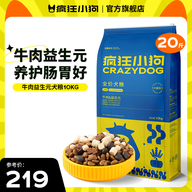 牛肉益生元狗粮20斤泰迪柯基边牧中小型犬幼犬成犬通用型疯狂小狗