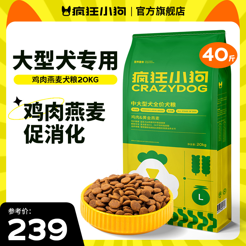 鸡肉燕麦狗粮40斤装金毛萨摩耶阿拉斯加哈士奇成犬大型犬疯狂小狗