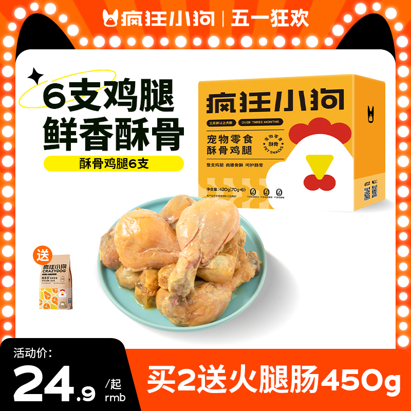 疯狂的小狗狗零食罐头鸡腿宠物泰迪柯基拌饭发腮小型大型幼犬湿粮