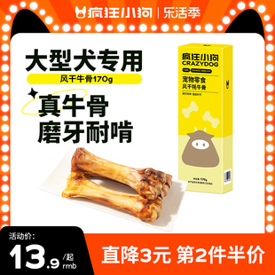 疯狂小狗狗磨牙棒狗骨头中型犬大型犬专用补钙洁齿牛棒骨宠物零食