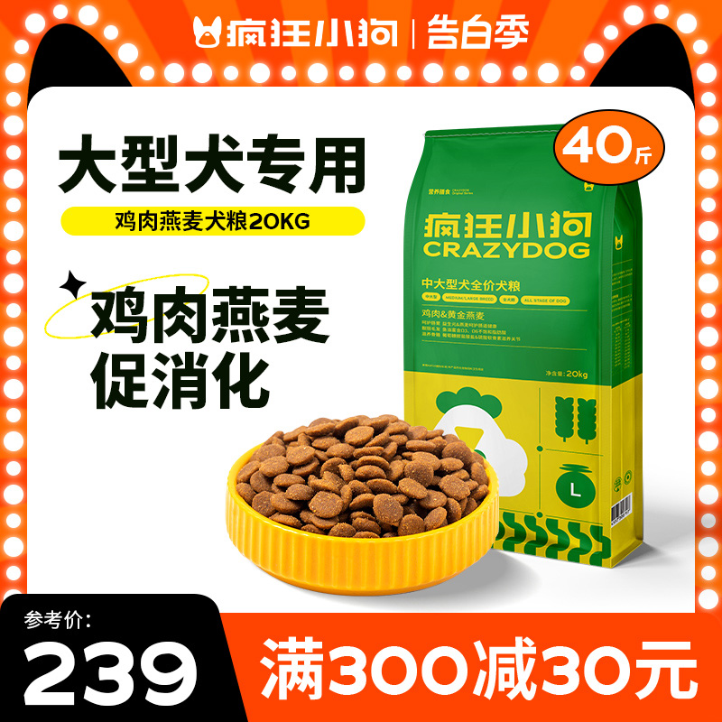 鸡肉燕麦狗粮40斤装金毛萨摩耶阿拉斯加哈士奇成犬大型犬疯狂小狗