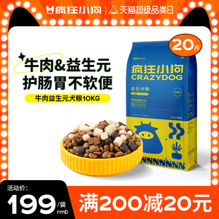 牛肉益生元狗粮20斤泰迪柯基边牧中小型犬幼犬成犬通用型疯狂小狗