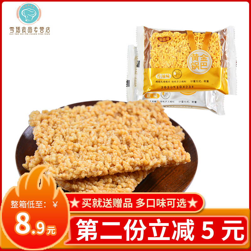 安徽特产好喜缘黄金锅巴原味香辣味10包/20包/50包装糯米酥锅巴