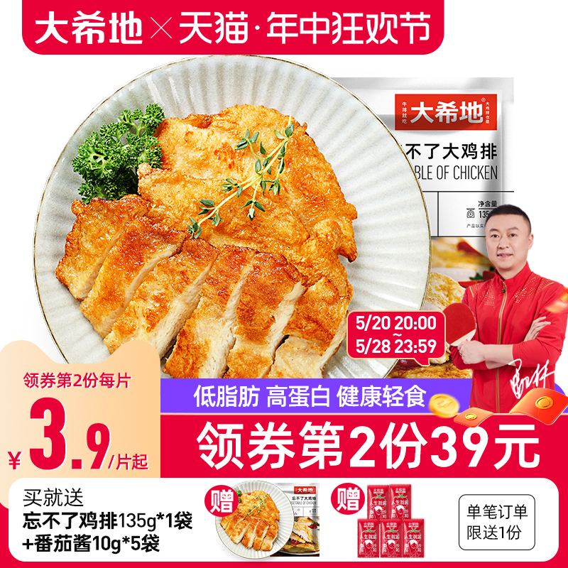 大希地香煎鸡排半成品冷冻鸡胸肉空气