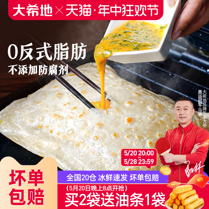 大希地鸡蛋灌饼皮面胚特色早餐半成品