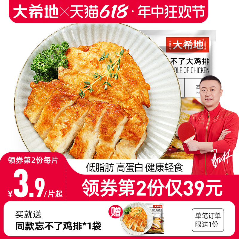 大希地香煎鸡排半成品冷冻鸡胸肉空气