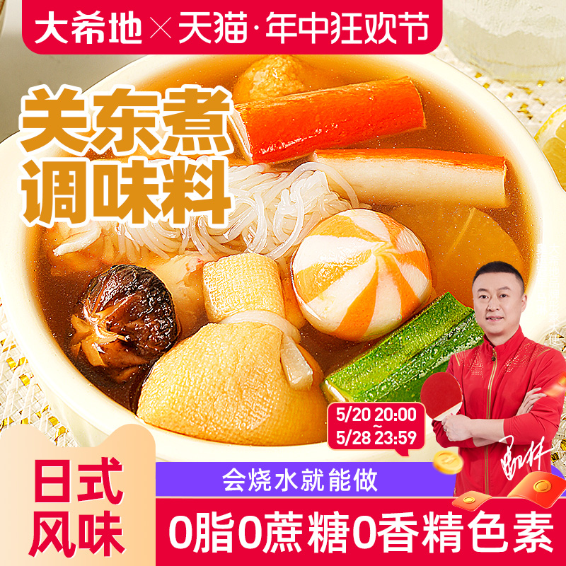 大希地关东煮汤料调味料低轻脂日式调