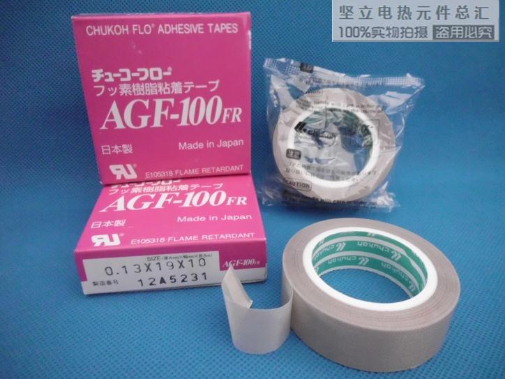 日东电工AGF-100树脂高温胶带聚四氟乙烯胶带封口胶带13/19/25mm