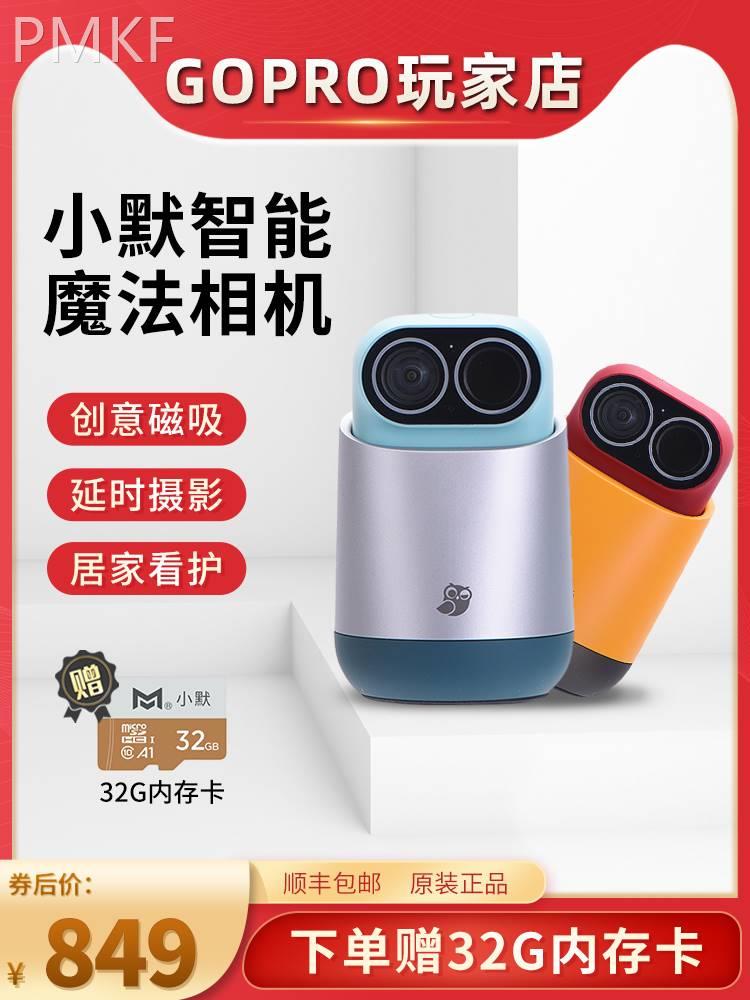 小默魔法相机家用监控器360度一机两用高清手机远程监控摄像头强