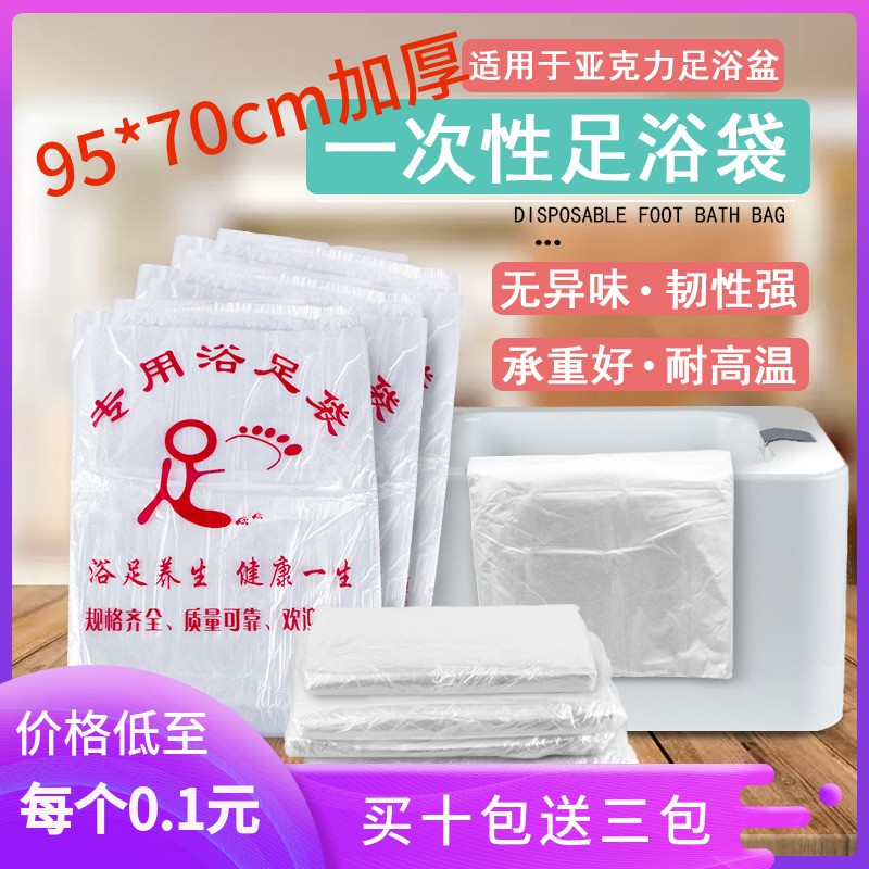 90*70足浴盆袋子一次性泡脚袋加厚大号足疗洗脚桶套塑料膜沐足袋