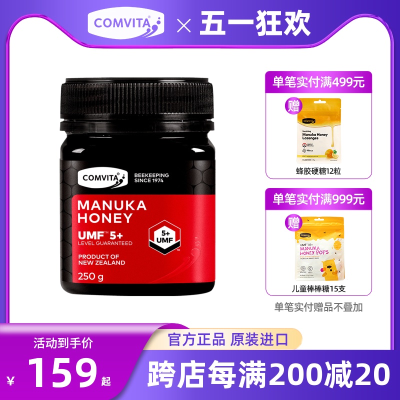 comvita康维他麦卢卡蜂蜜正品