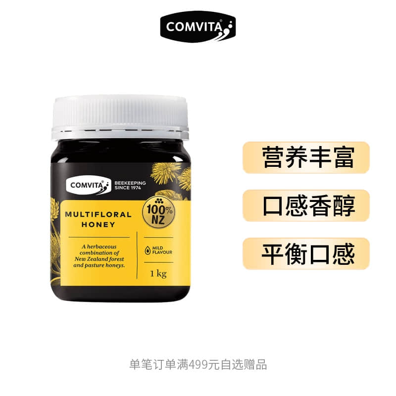 comvita康维他官方正品多花蜂