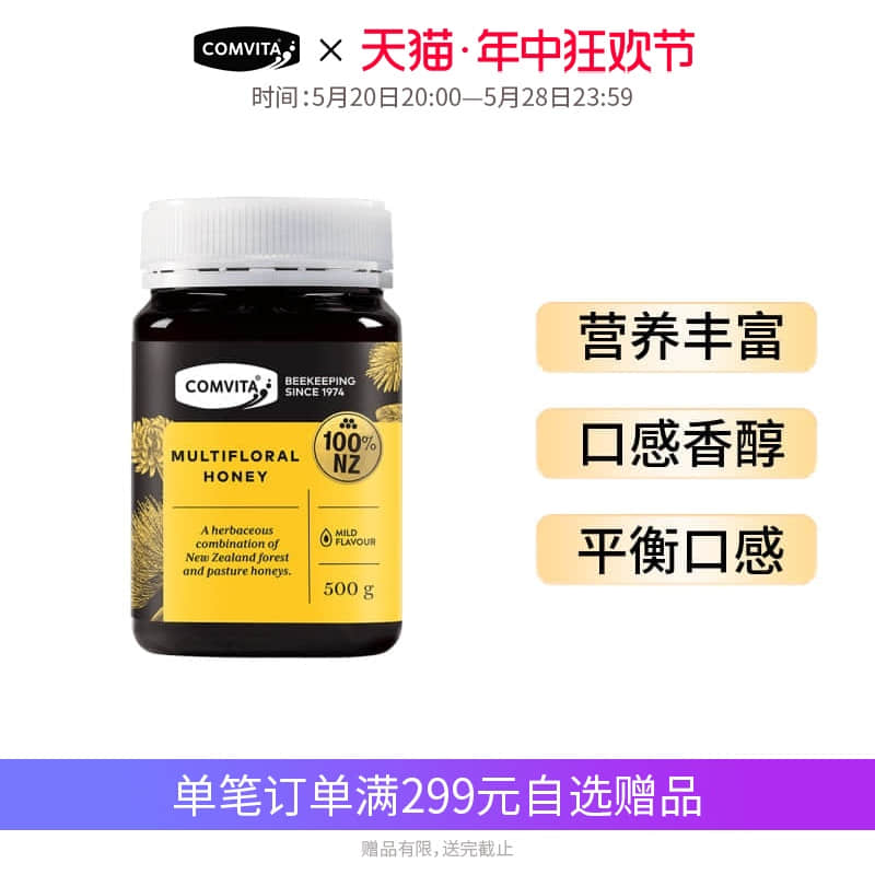 comvita康维他多花种蜂蜜500g新西兰官方进口蜂蜜百花蜂蜜野生