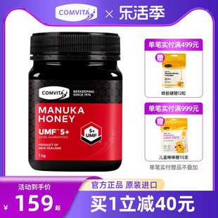 comvita康维他麦卢卡花蜂蜜UMF5+新西兰蜂蜜进口纯正天然润喉