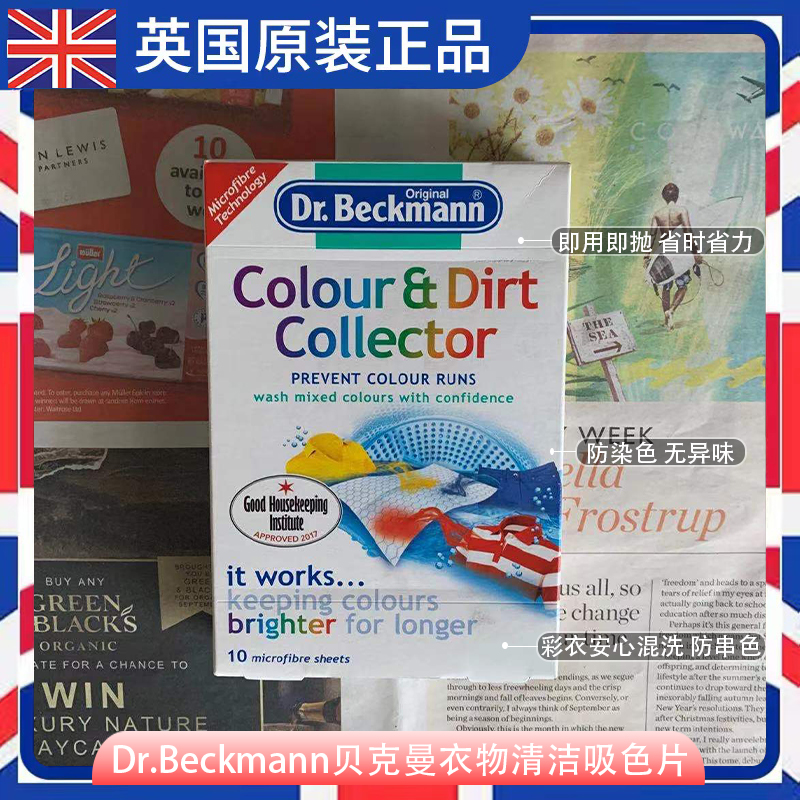 #英國進口貝克曼博士Dr.Beckmann Colour 衣物清潔 吸色片10片盒在類目 洗護清潔劑/衛生巾/紙/香薰, 衣物清潔劑/護理劑, 吸色片中 - 來自Buy2taobao.com提供專業的淘寶代購服務
