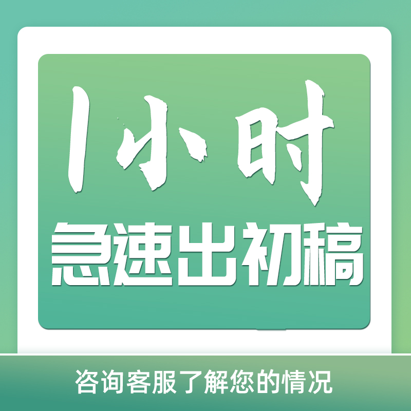 海报设计制作详情页开业班徽logo加急图片门头p图修图水印证件照