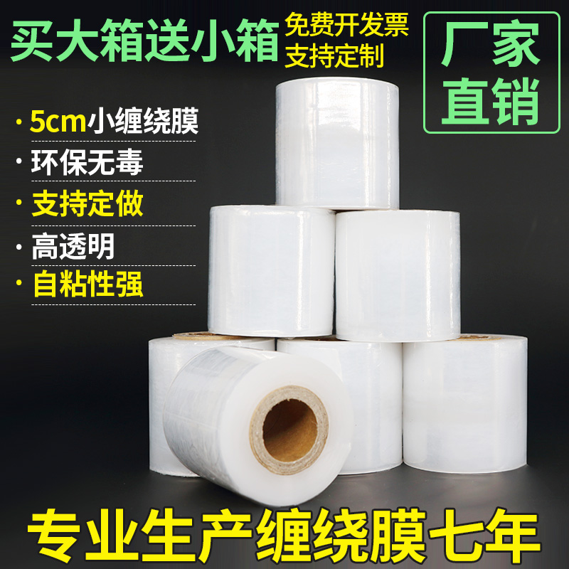 PE小缠绕膜5cm6cm10cm包装拉伸膜工业打包大卷保鲜膜嫁接外卖封口|msdalam kategori pinggan mangkuk, pinggan mangkuk pakai buang, Stretch Film - dari Buy2taobao.com untuk memberikan perkhidmatan ejen Taobao profesional membeli