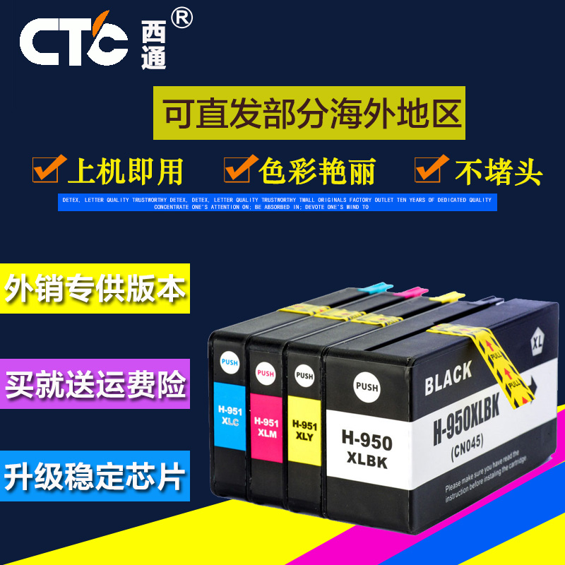 西通兼容惠普950XL/951XL【加大容量】墨盒HP8100 8600PULS 8600 8610 8620 8630 251dw 276dw喷墨打印机在类目 办公设备/耗材/相关服务, 墨粉硒鼓耗材类, 墨盒中 - 来自Buy2taobao.com提供专业的淘宝代购服务