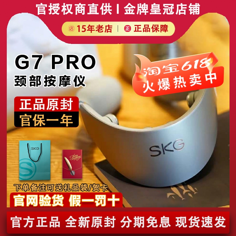 SKG G7 PRO尊贵款颈椎震动