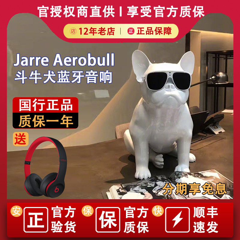 jarre aerobull 斗牛犬无线蓝牙音响 小狗重低音苹果桌面狗头音箱