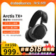 顺丰Steelseries赛睿 Arctis 7X+寒冰 无线游戏耳机7.1全平台兼容