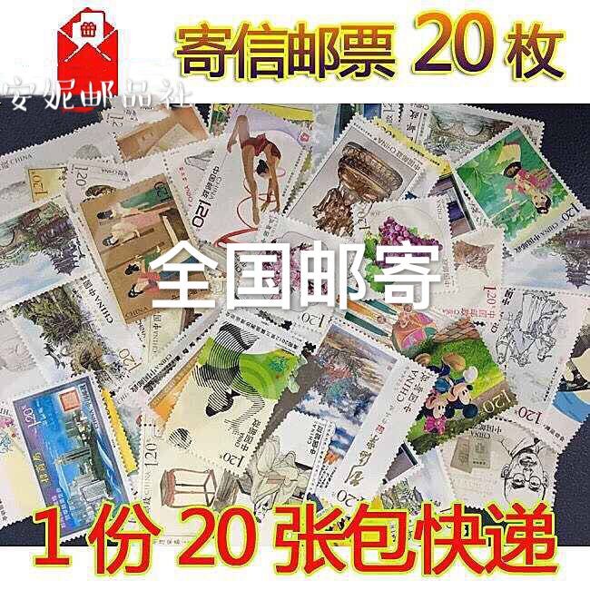 【可邮寄真邮票1份20张120分1.2元打折邮票 寄信明信片多图包快递|msdalam kategori bekalan perayaan/hadiah, produk budaya dan kreatif, poskad budaya dan kreatif - dari Buy2taobao.com untuk memberikan perkhidmatan ejen Taobao profesional membeli