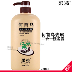 采涛何首乌二合一洗发水露乳滋润去屑防干枯防开叉正品包邮750ml