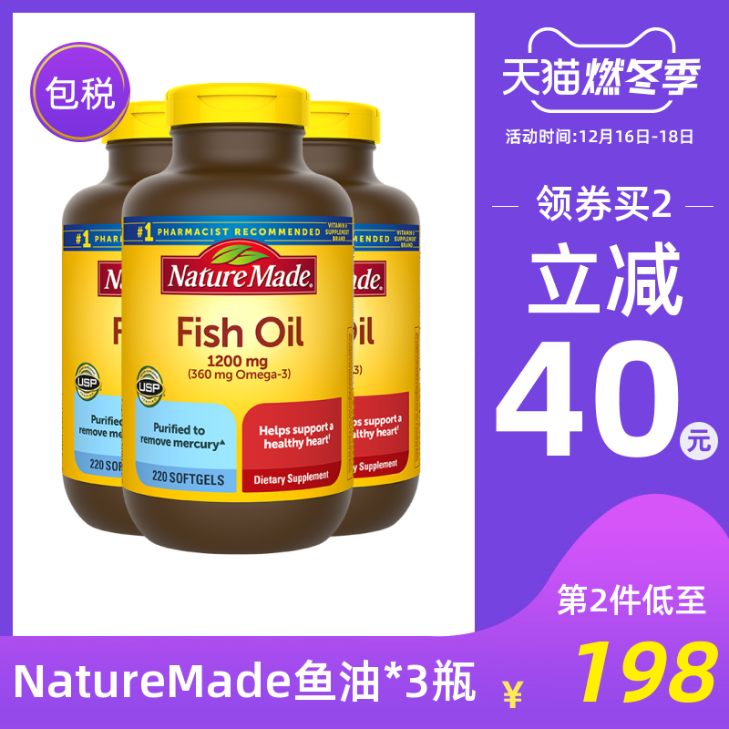 热销naturemade鱼油_naturemade fishoil深海鱼油软胶囊220粒*3瓶