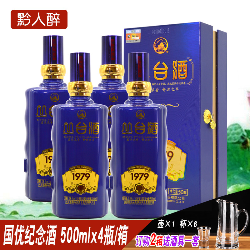 丛台酒1979国优纪念酒38.8度浓香型白酒整箱4瓶礼盒装粮食高粱酒