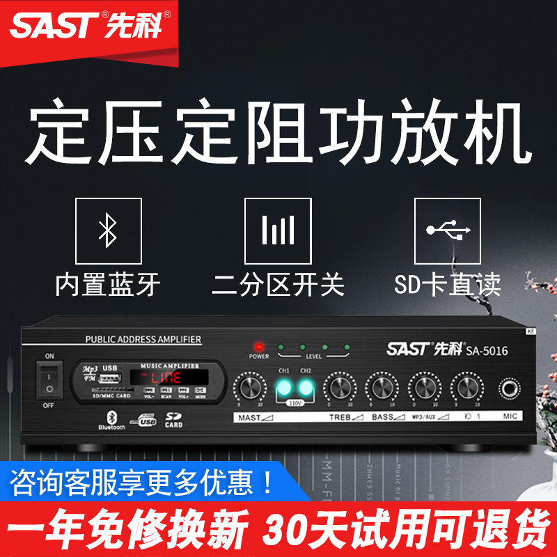 SAST/先科SA-5016定压定阻功放机商铺超市背景音乐小型蓝牙小功放