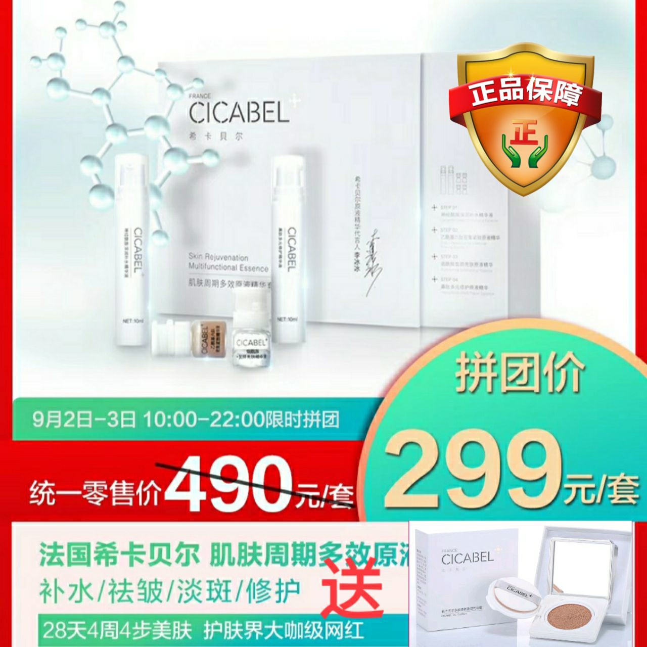 特价 送气垫希卡贝尔肌肤周期多效原液精华套组修护滋润西卡贝尔在类目 孕妇装/孕产妇用品/营养, 孕产妇护肤/洗护/祛纹, 面部精华中 - 来自Buy2taobao.com提供专业的淘宝代购服务